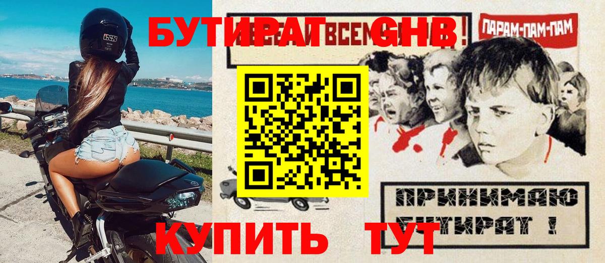 Абинск  БУТИРАТ буратино  Вход с VPN 