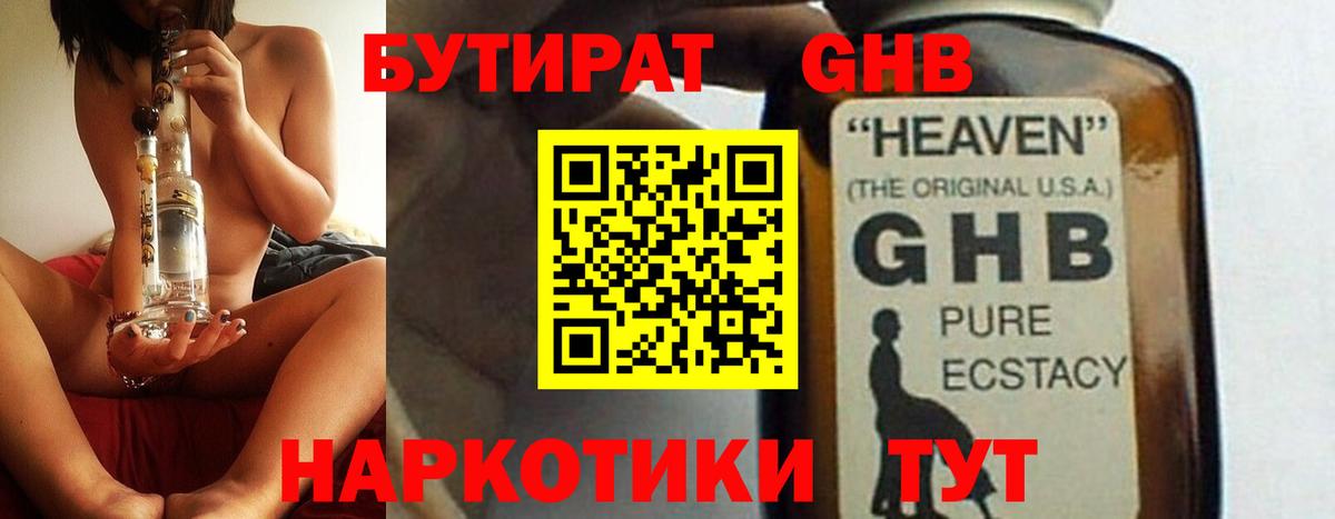 Бутират бутик Абинск