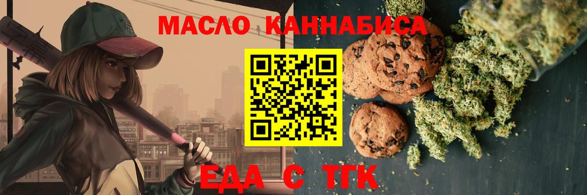 Абинск  Печенье с ТГК марихуана  Вход с VPN 