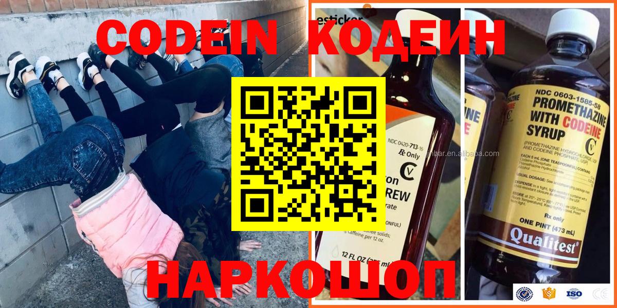 Абинск  Кодеин Purple Drank  Кодеиновый сироп Lean Purple Drank  Вход с VPN 