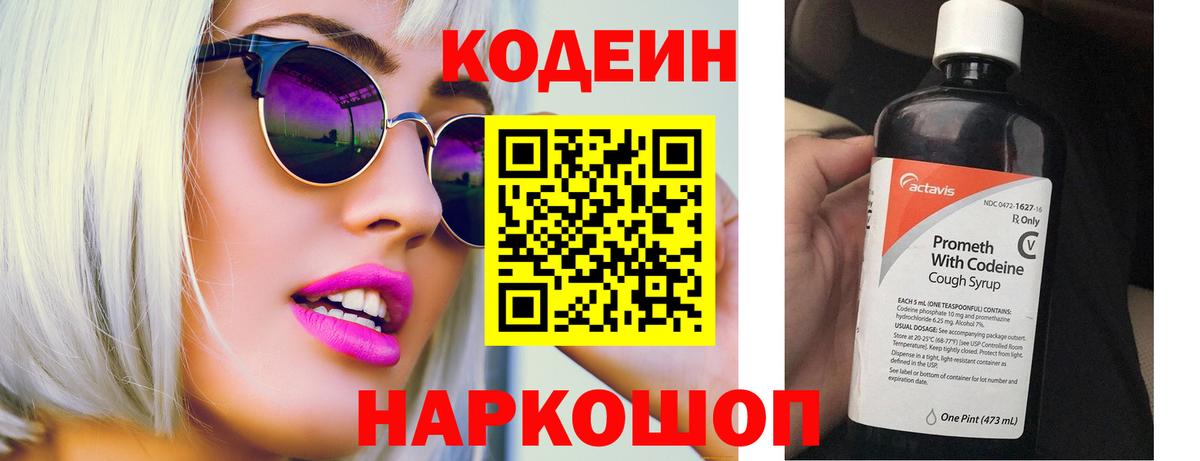 Codein Purple Drank Абинск