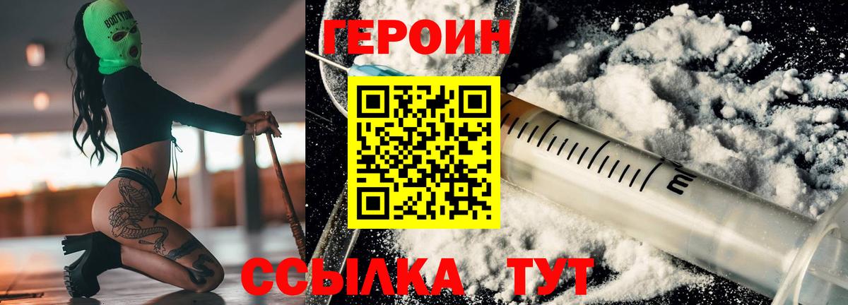 Героин Heroin  Вход с VPN  Абинск 